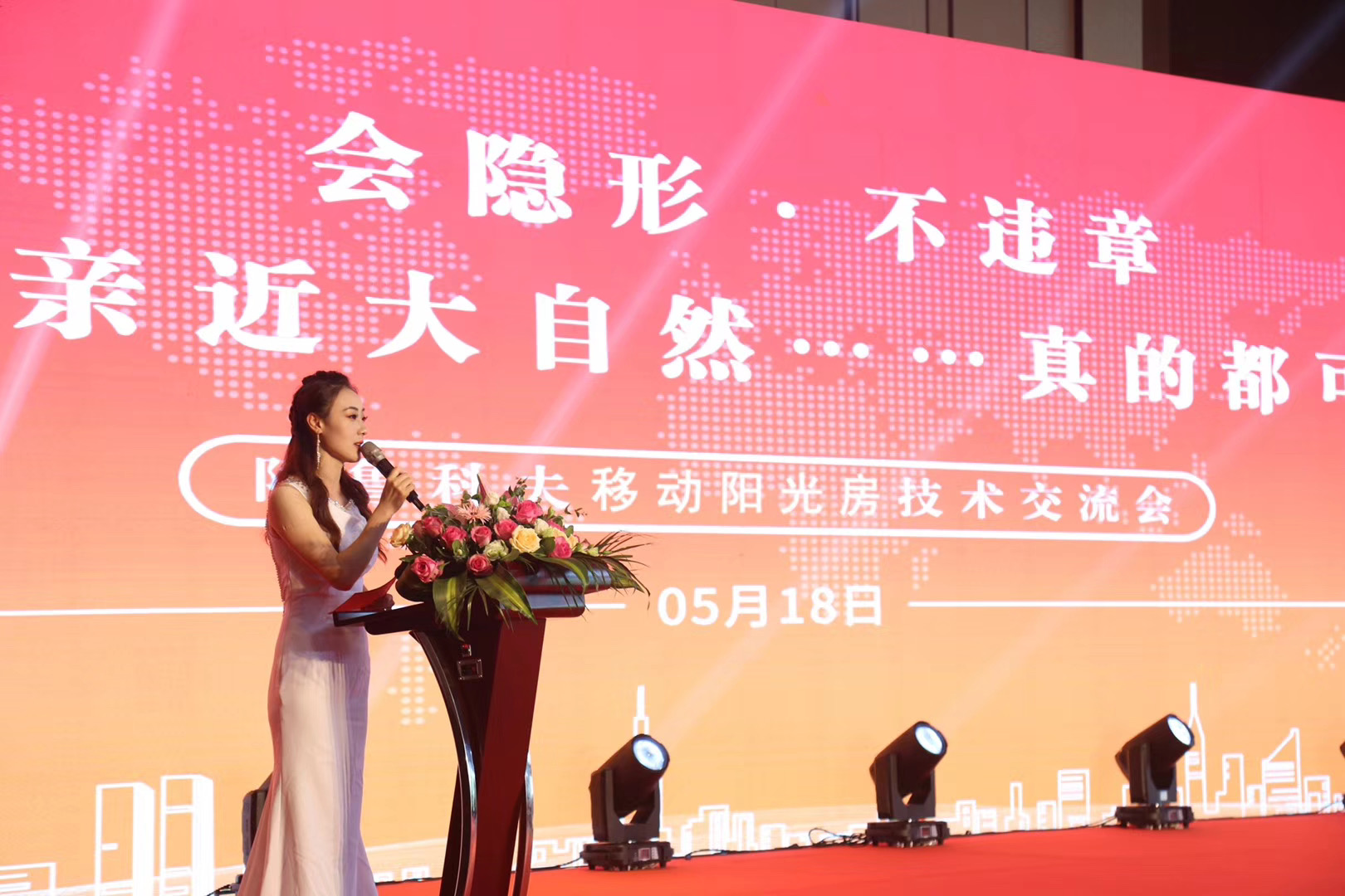 阿魯科夫星空房，移動(dòng)陽(yáng)光房技術(shù)交流